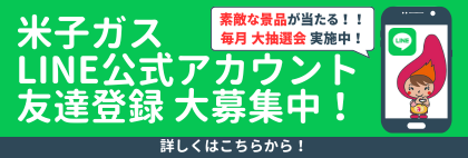 LINE友達登録募集中！