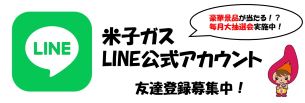 LINE友達登録募集中！