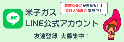 LINE友達登録募集中！
