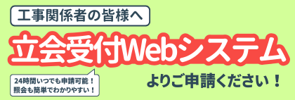 立会受付wbeシステム