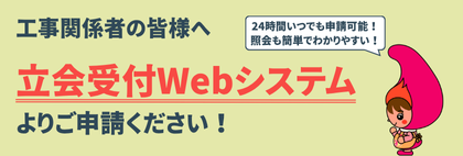立会受付wbeシステム