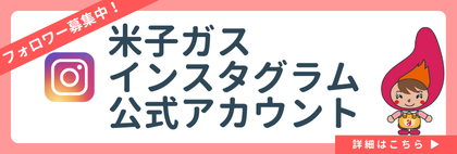 インスタグラム公式アカウント開設！